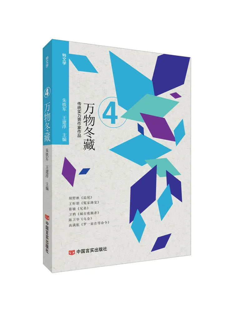 Book-Winshare All Things Are Hidden in Winter